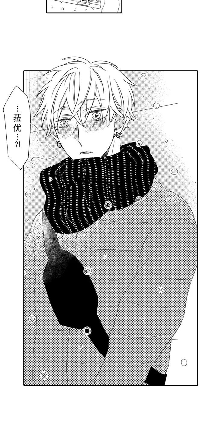 《逆位声优》第13章再次见面 第7页