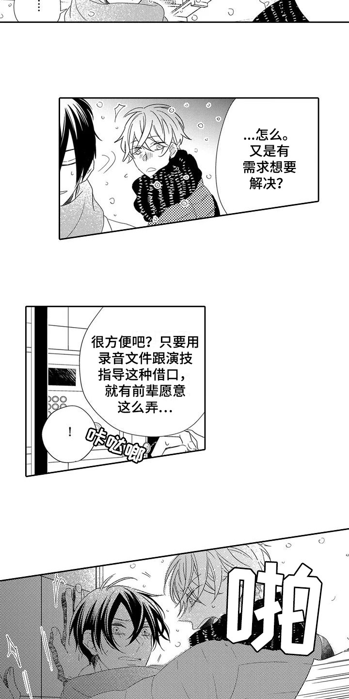 《逆位声优》第13章再次见面 第9页