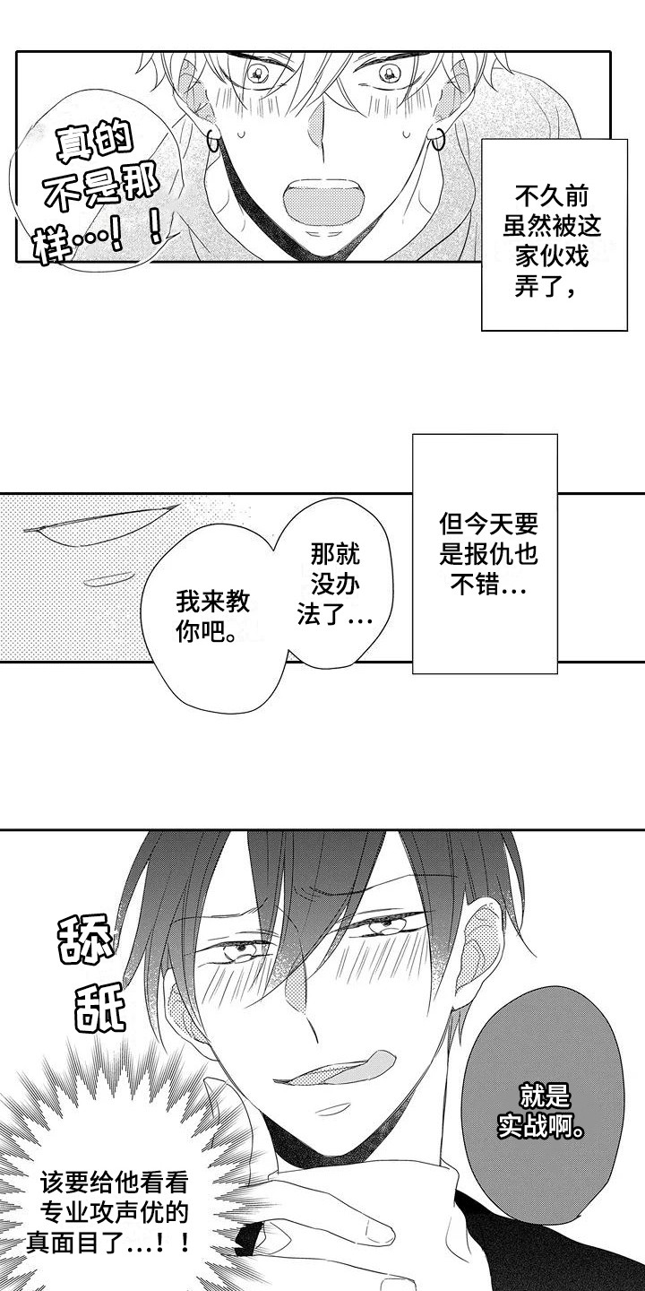 《逆位声优》第9章训练 第10页