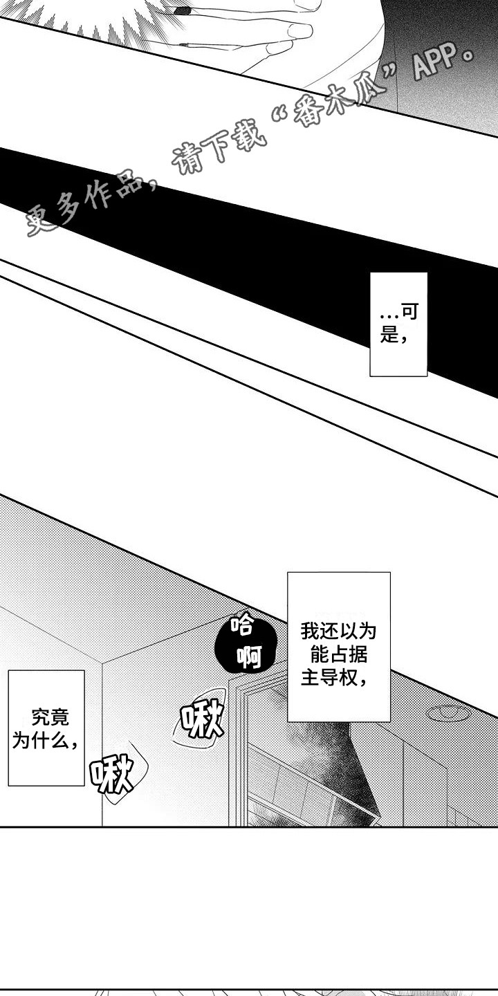 《逆位声优》第9章训练 第11页