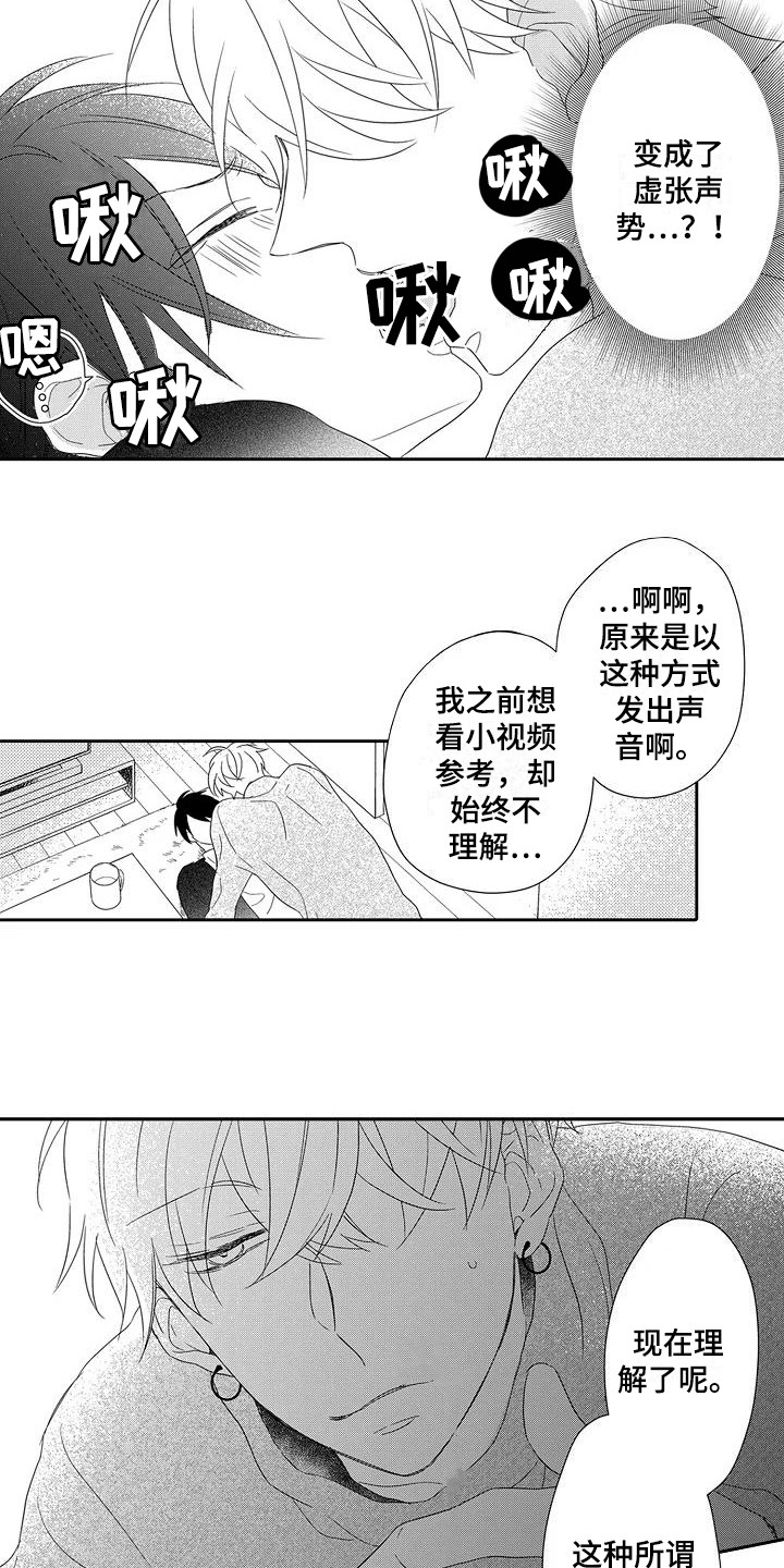 《逆位声优》第9章训练 第12页