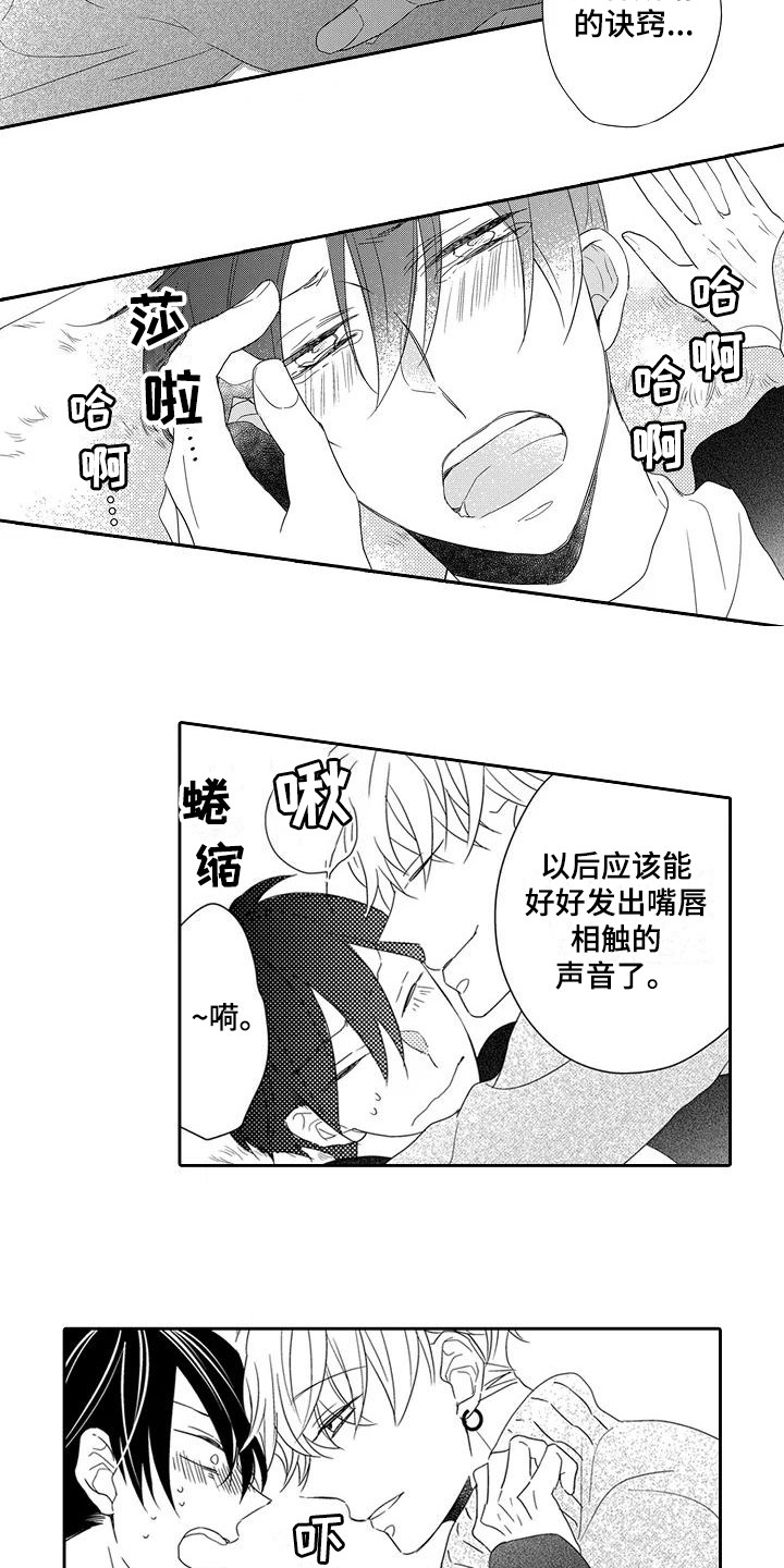 《逆位声优》第9章训练 第13页