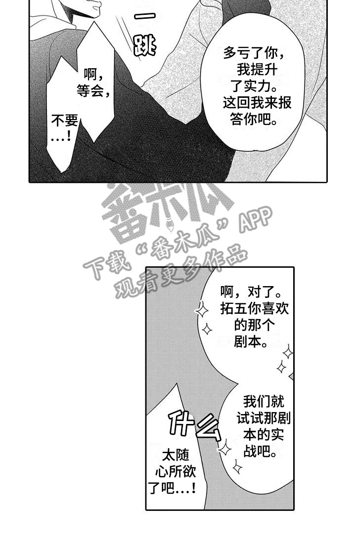 《逆位声优》第9章训练 第14页