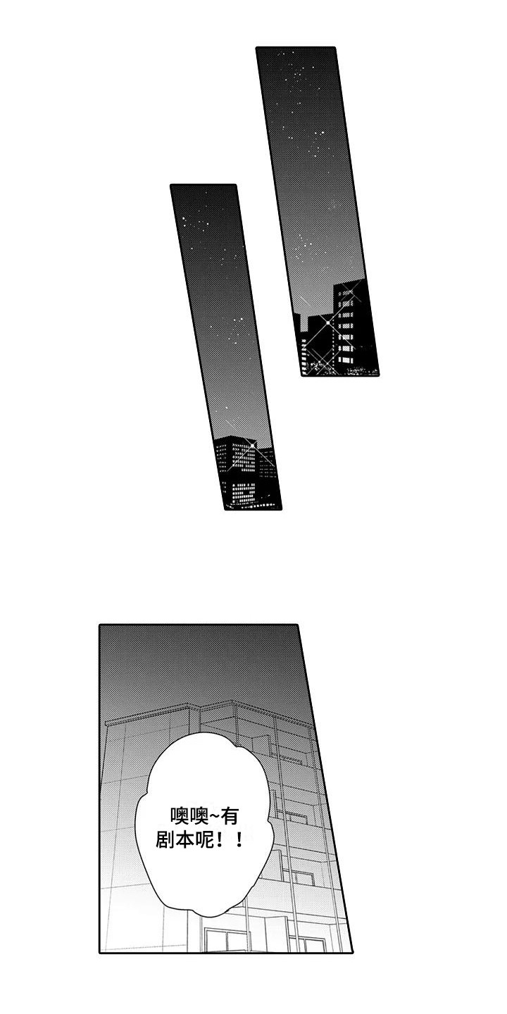 《逆位声优》第9章训练 第1页