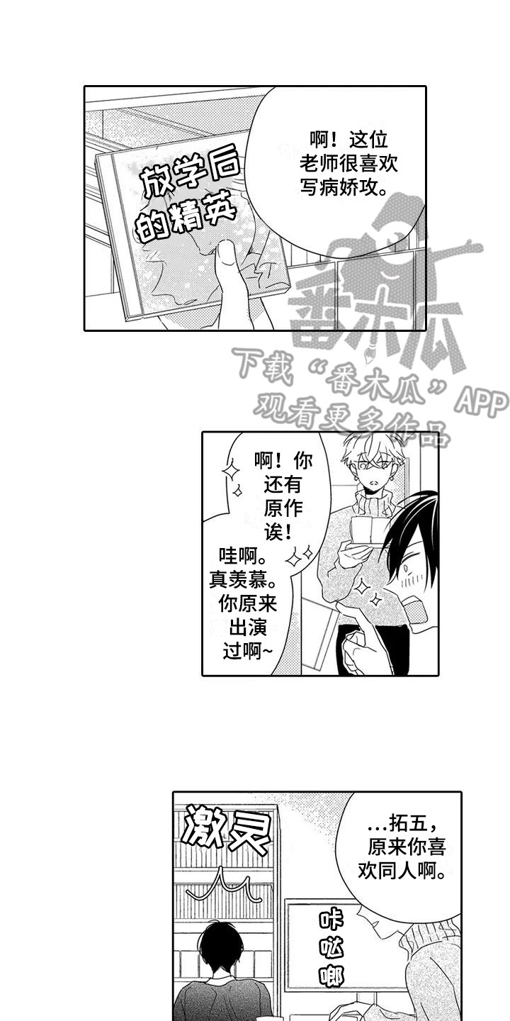 《逆位声优》第9章训练 第2页