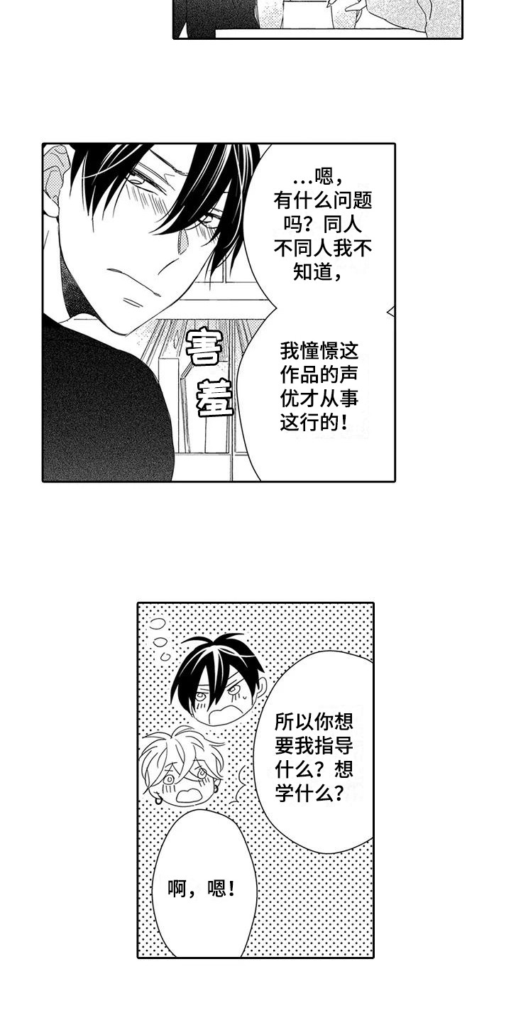 《逆位声优》第9章训练 第3页