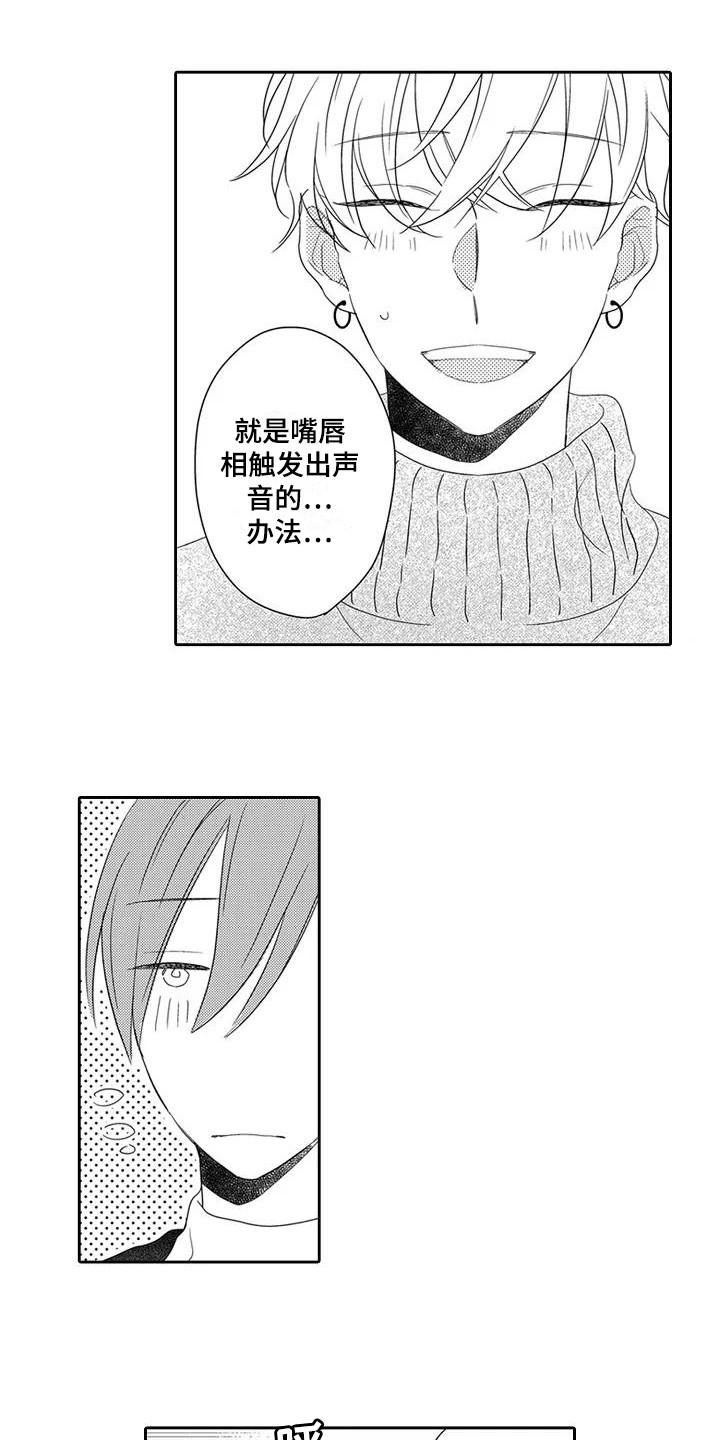 《逆位声优》第9章训练 第4页