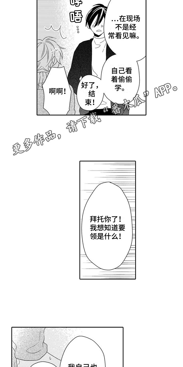 《逆位声优》第9章训练 第5页