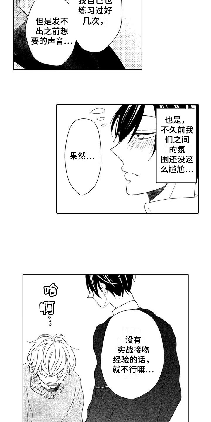 《逆位声优》第9章训练 第6页