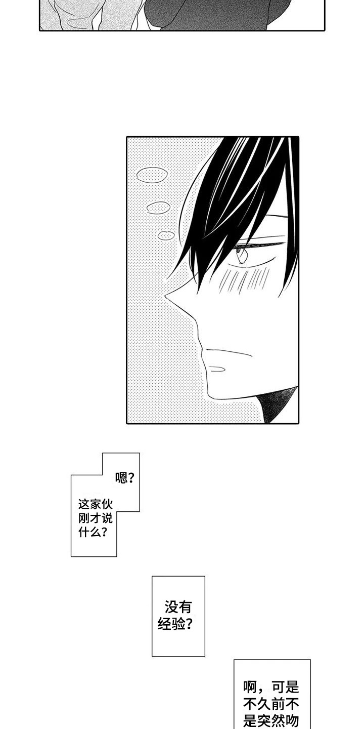 《逆位声优》第9章训练 第7页