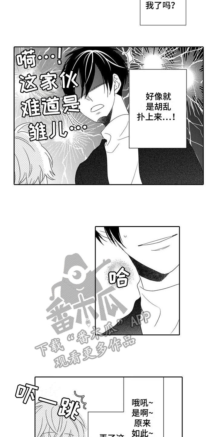 《逆位声优》第9章训练 第8页