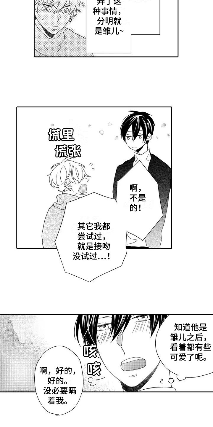 《逆位声优》第9章训练 第9页