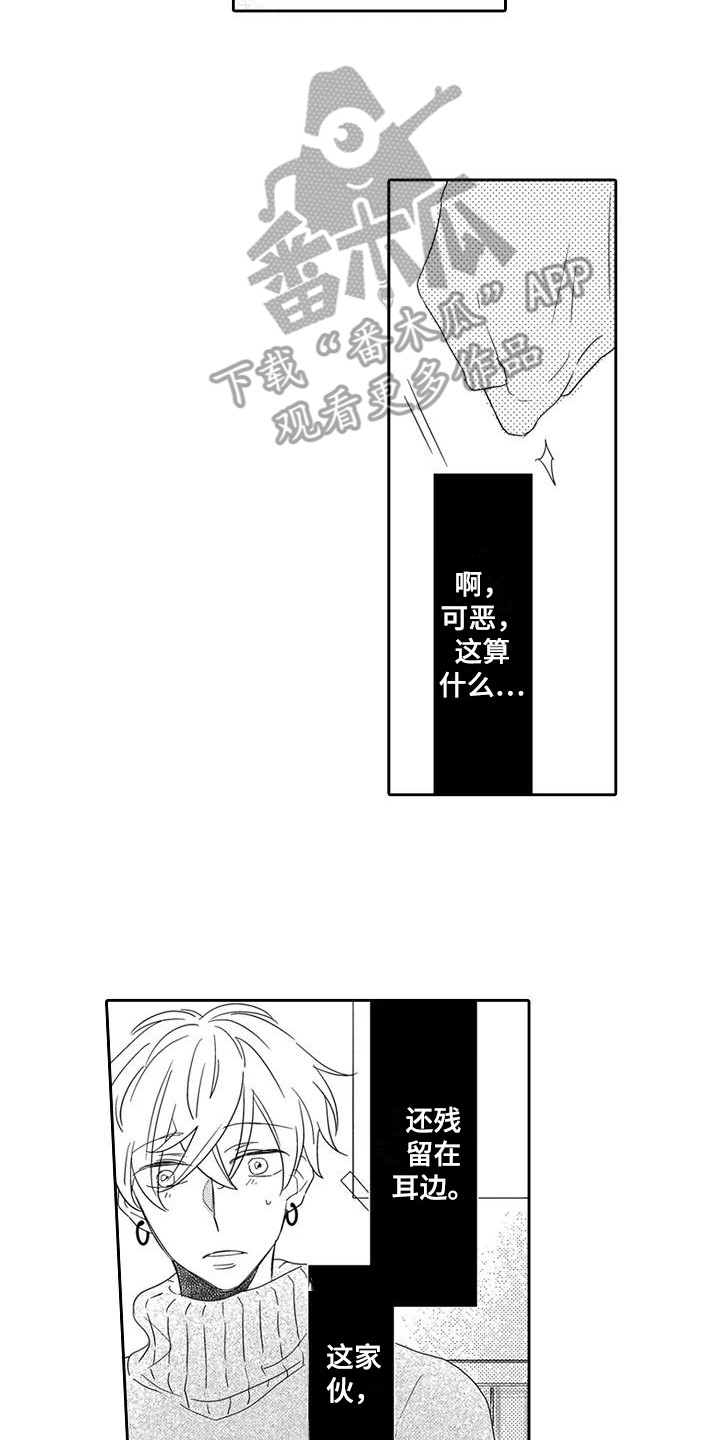 《逆位声优》第8章委屈 第2页