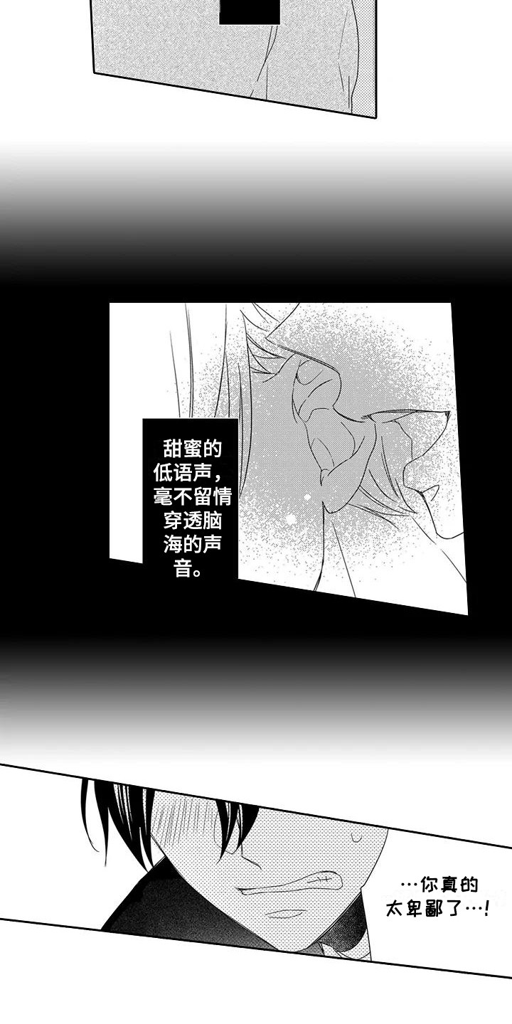 《逆位声优》第8章委屈 第3页