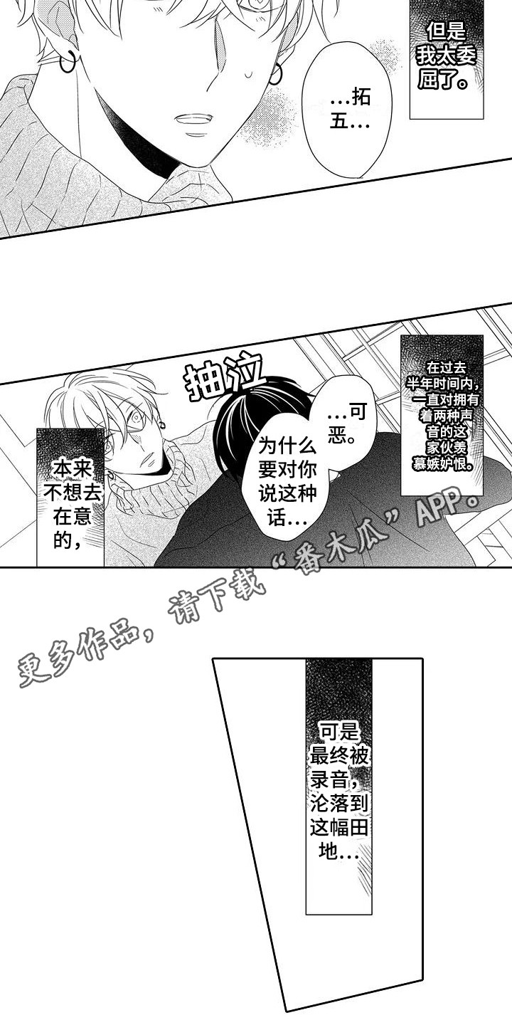 《逆位声优》第8章委屈 第5页