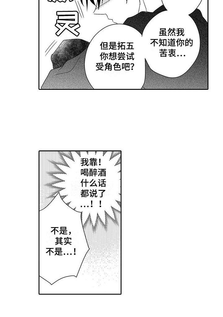 《逆位声优》第8章委屈 第7页