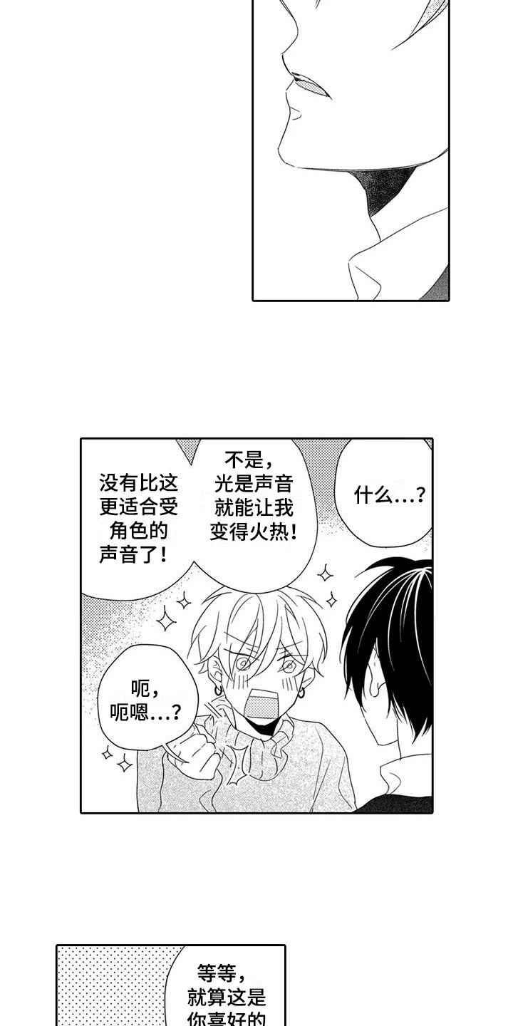 《逆位声优》第8章委屈 第9页