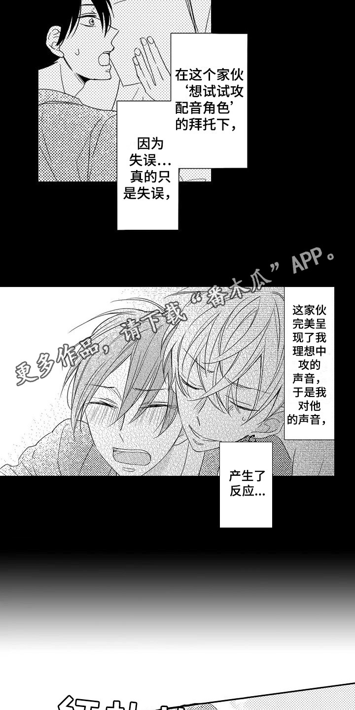 《逆位声优》第6章录音了 第11页