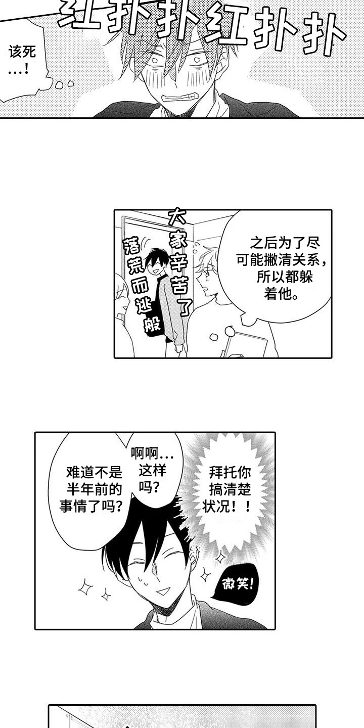 《逆位声优》第6章录音了 第12页