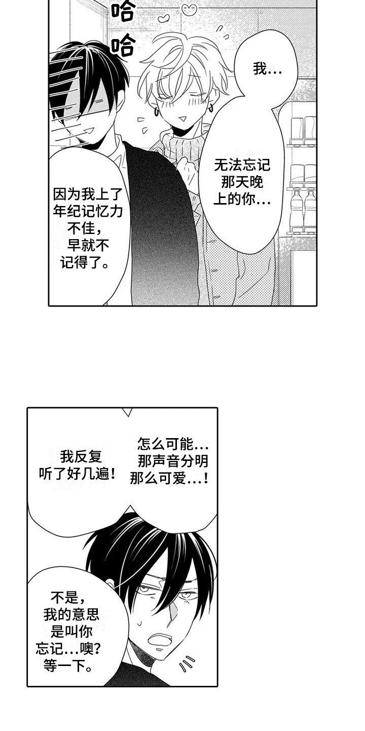 《逆位声优》第6章录音了 第13页