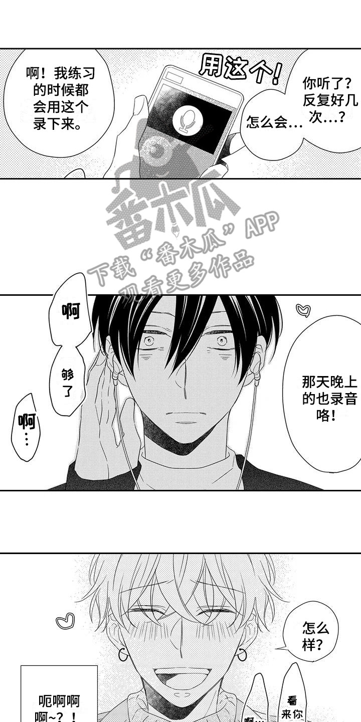 《逆位声优》第6章录音了 第14页