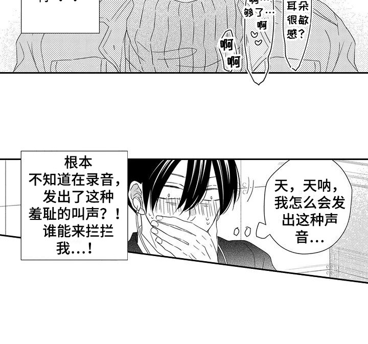 《逆位声优》第6章录音了 第15页