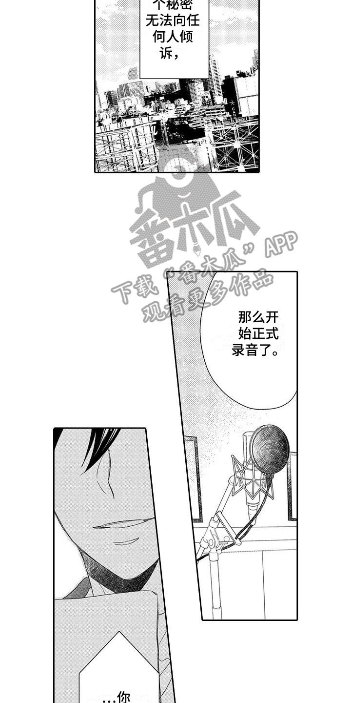 《逆位声优》第6章录音了 第2页