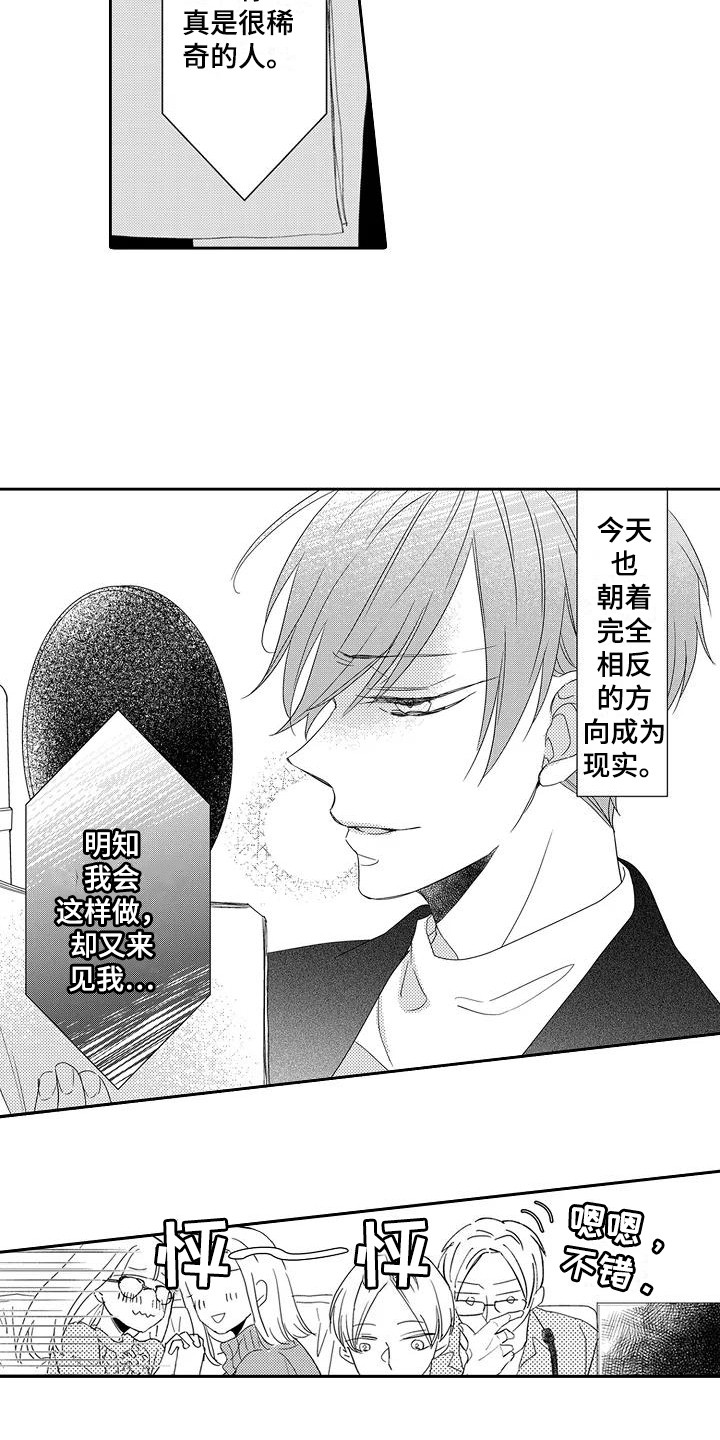 《逆位声优》第6章录音了 第3页