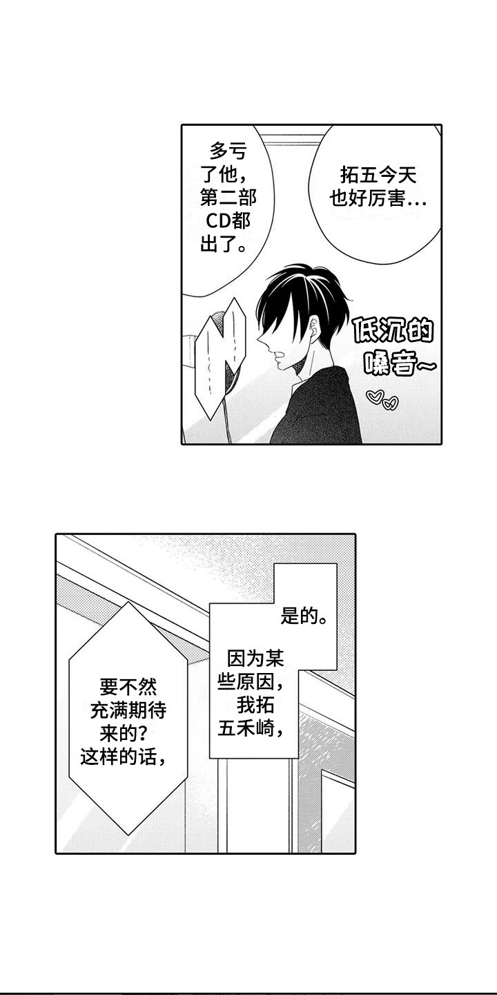 《逆位声优》第6章录音了 第4页