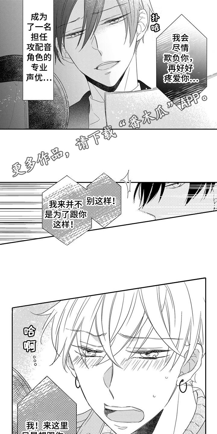 《逆位声优》第6章录音了 第5页