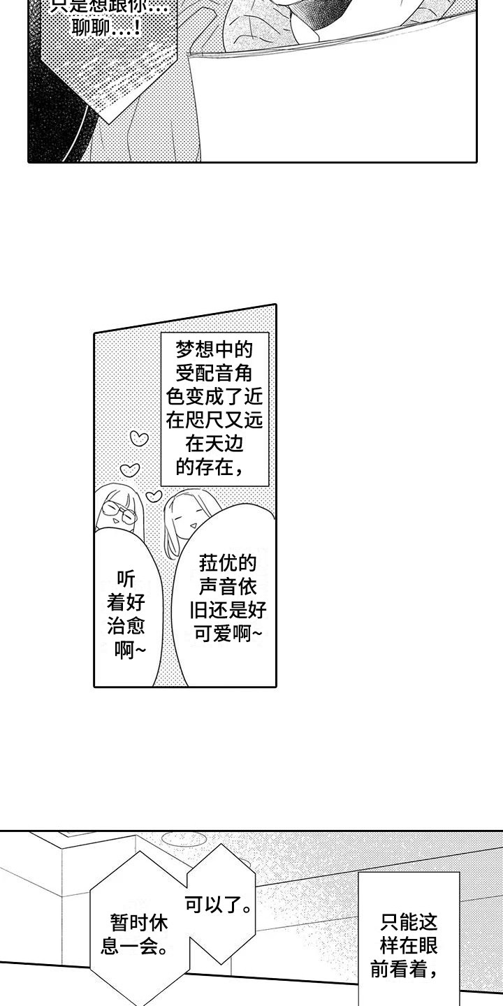 《逆位声优》第6章录音了 第6页