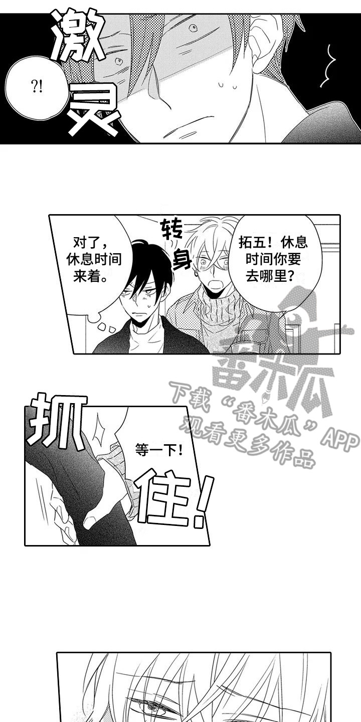 《逆位声优》第6章录音了 第8页