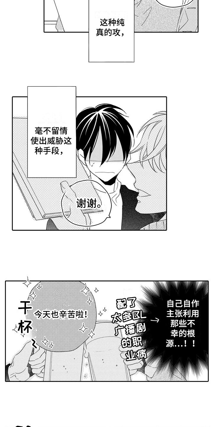 《逆位声优》第7章请求 第10页