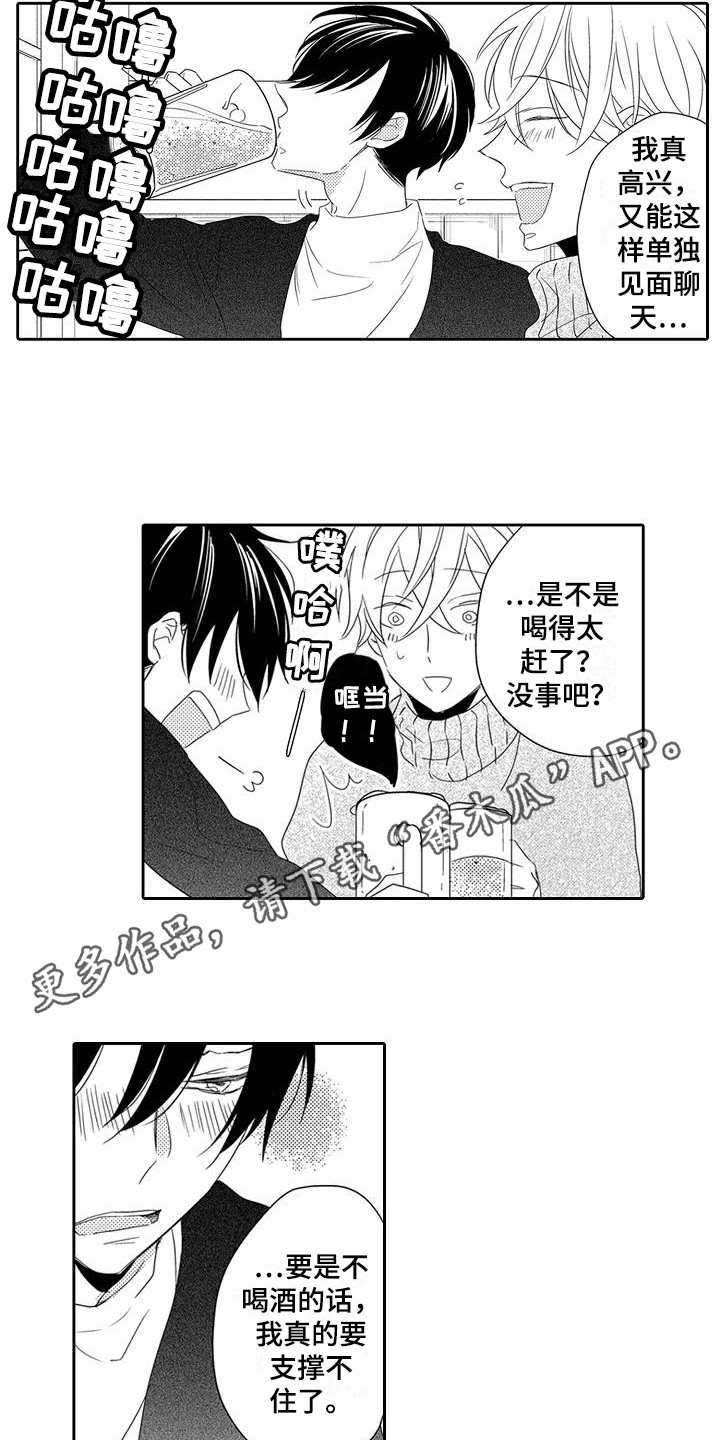 《逆位声优》第7章请求 第11页