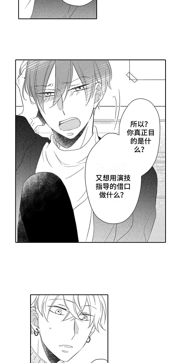《逆位声优》第7章请求 第12页