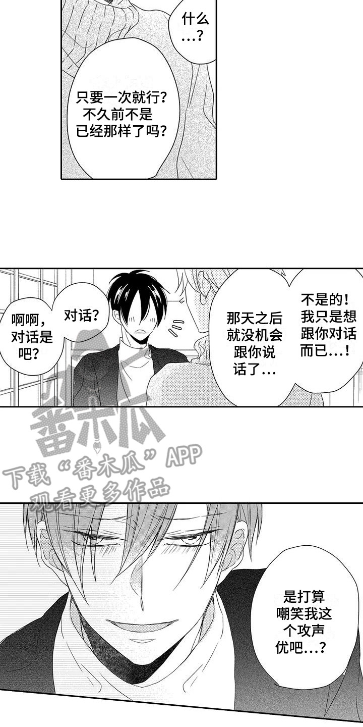 《逆位声优》第7章请求 第13页