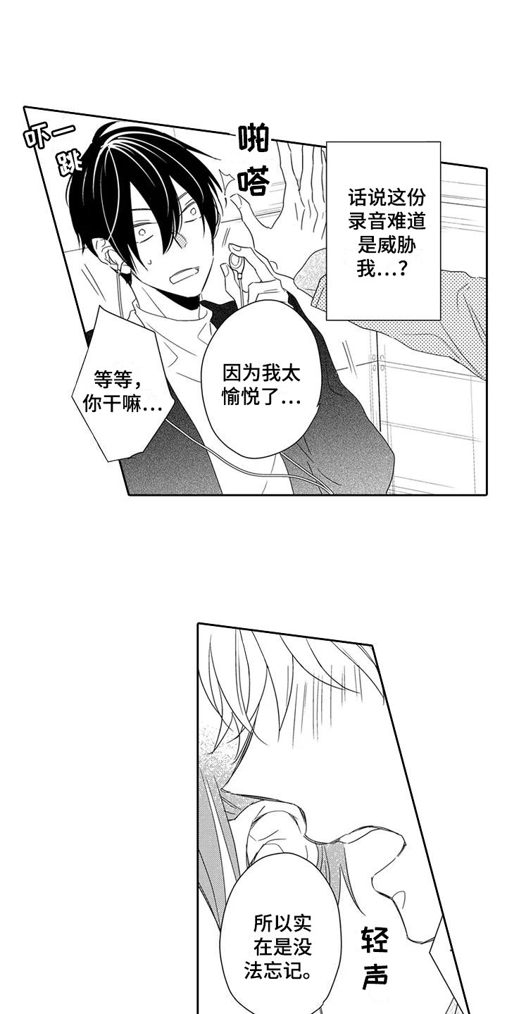 《逆位声优》第7章请求 第1页