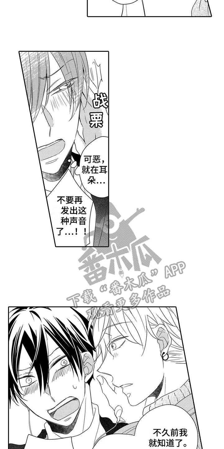 《逆位声优》第7章请求 第2页