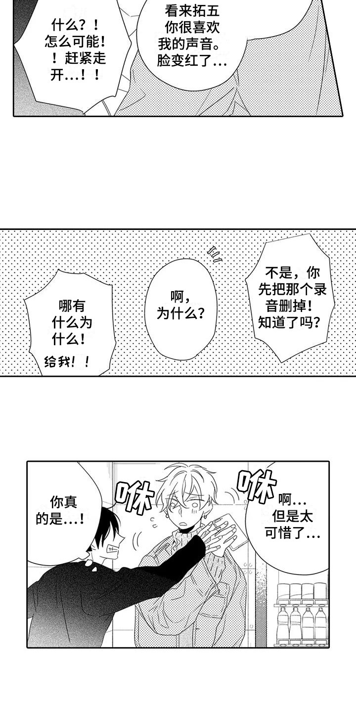 《逆位声优》第7章请求 第3页