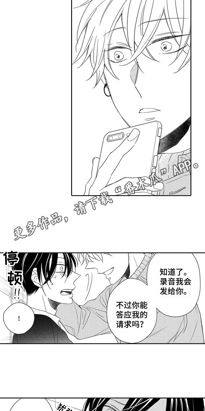 《逆位声优》第7章请求 第5页