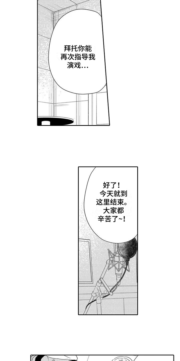 《逆位声优》第7章请求 第7页