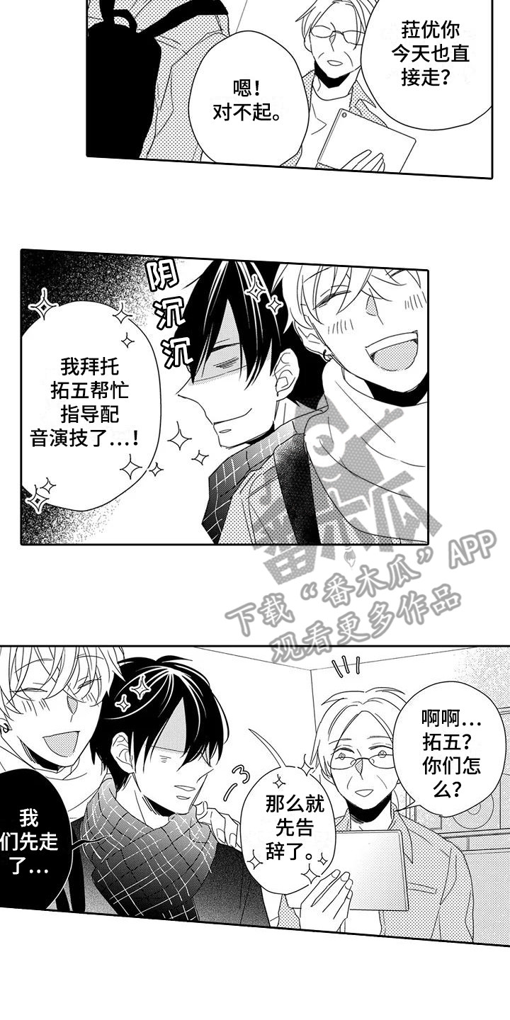 《逆位声优》第7章请求 第8页