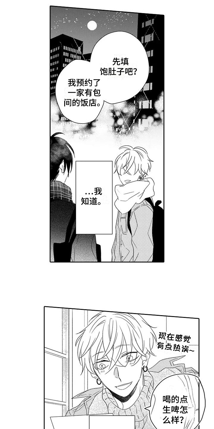 《逆位声优》第7章请求 第9页