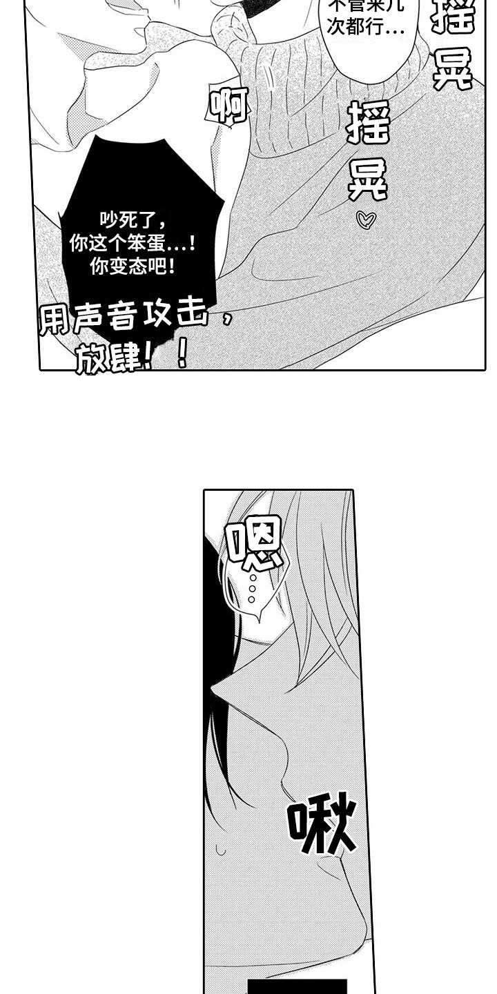《逆位声优》第10章得寸进尺 第10页