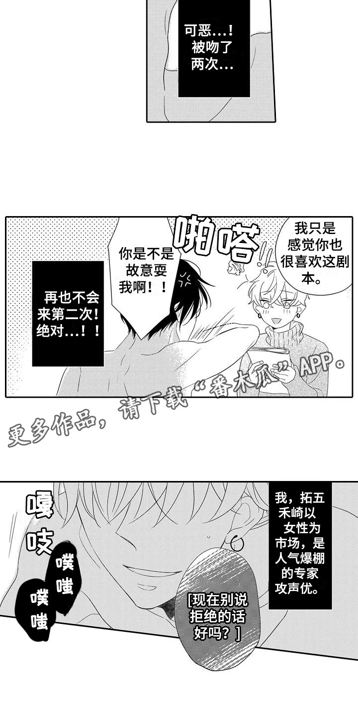 《逆位声优》第10章得寸进尺 第11页
