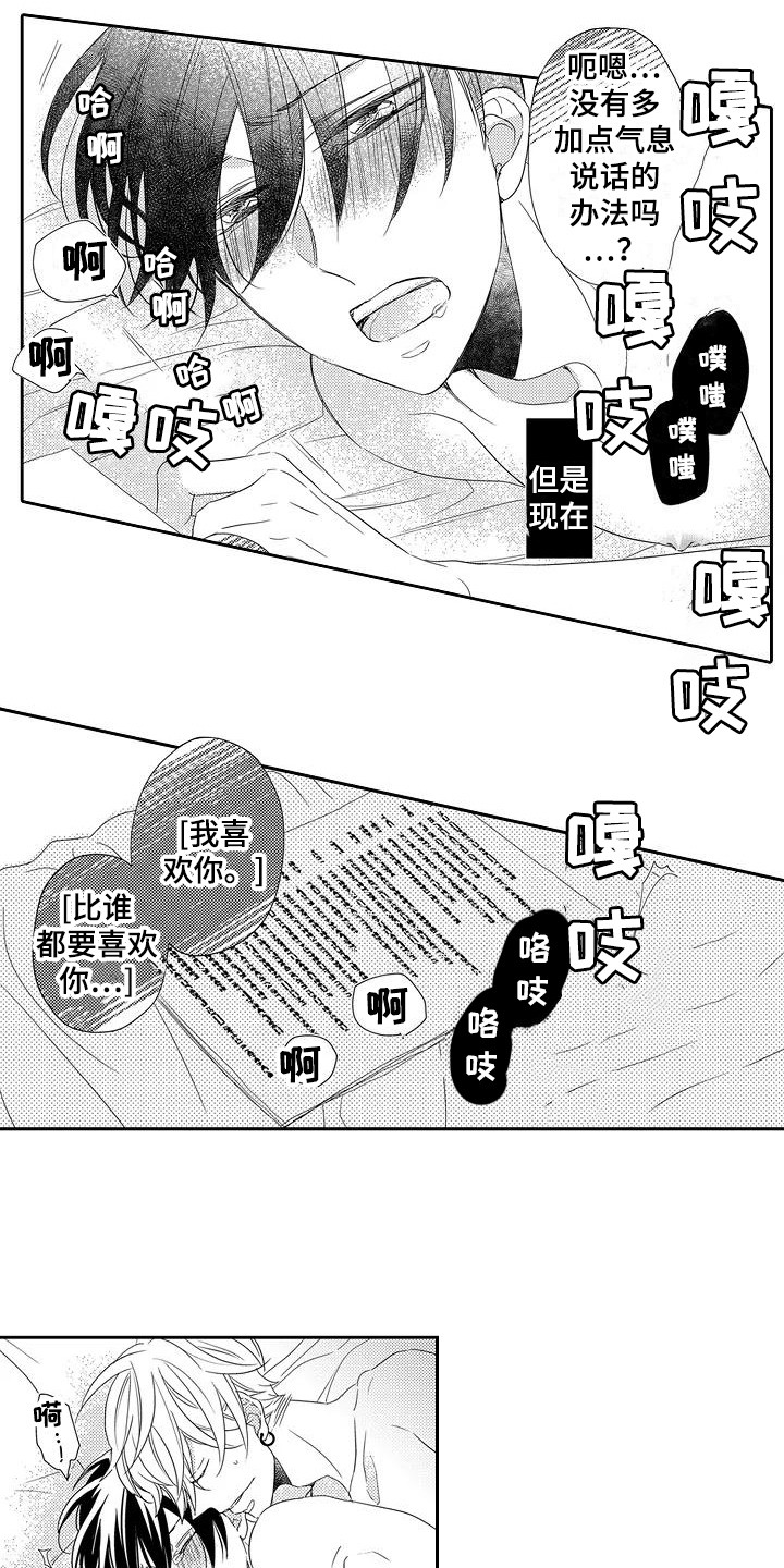 《逆位声优》第10章得寸进尺 第12页