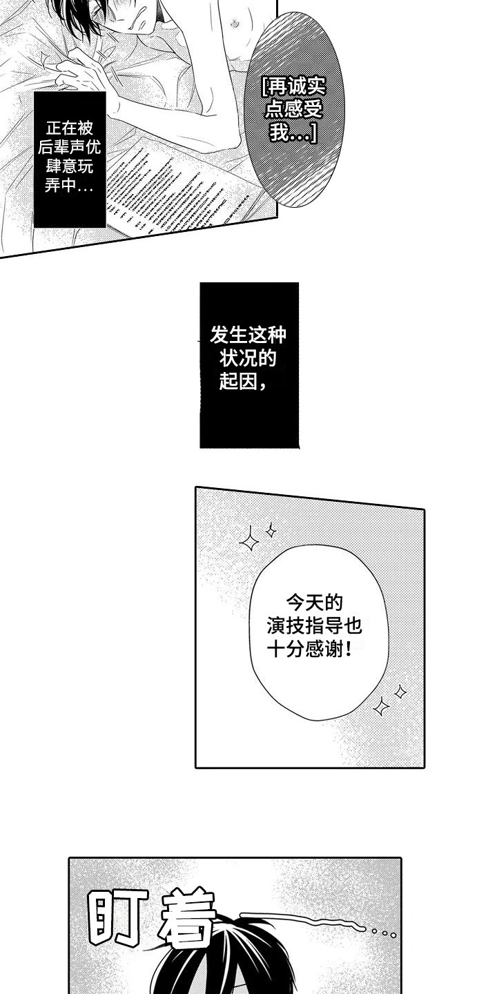 《逆位声优》第10章得寸进尺 第13页