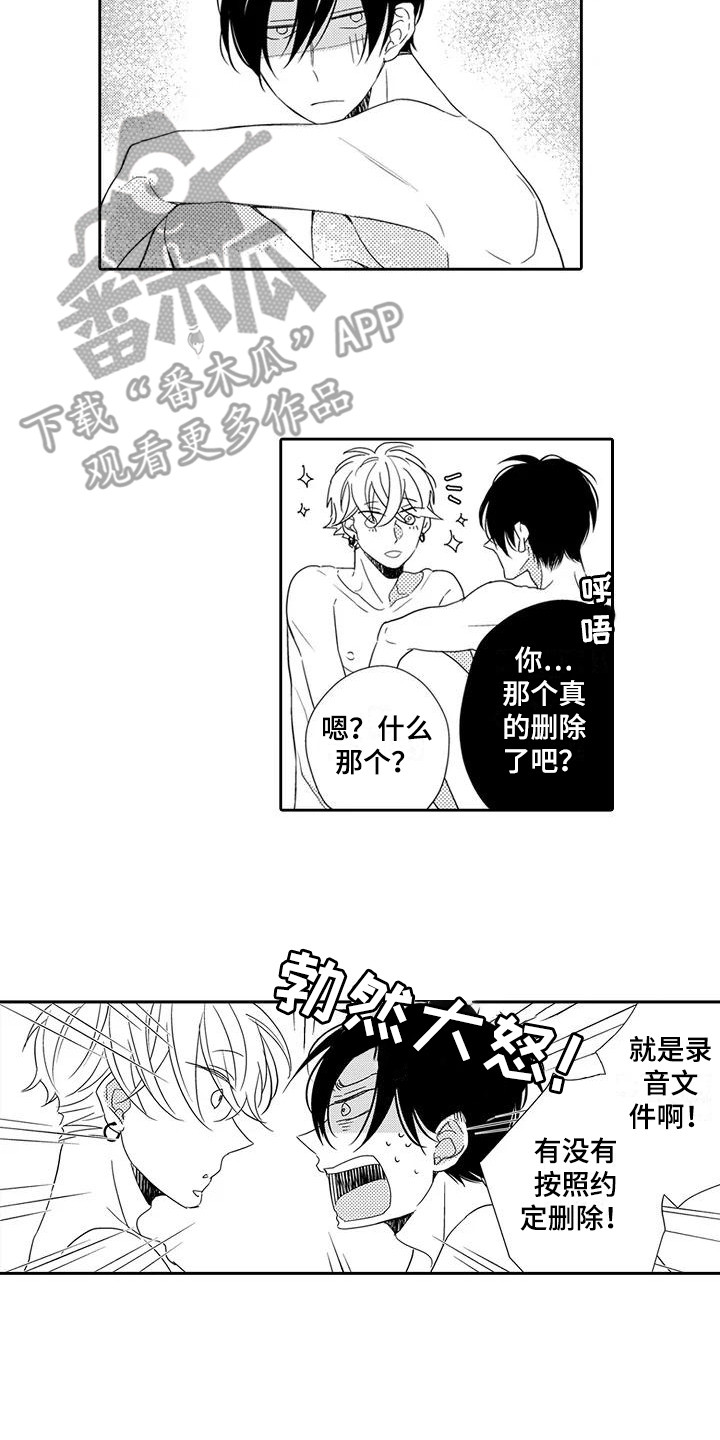 《逆位声优》第10章得寸进尺 第14页