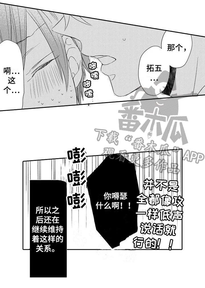 《逆位声优》第10章得寸进尺 第16页