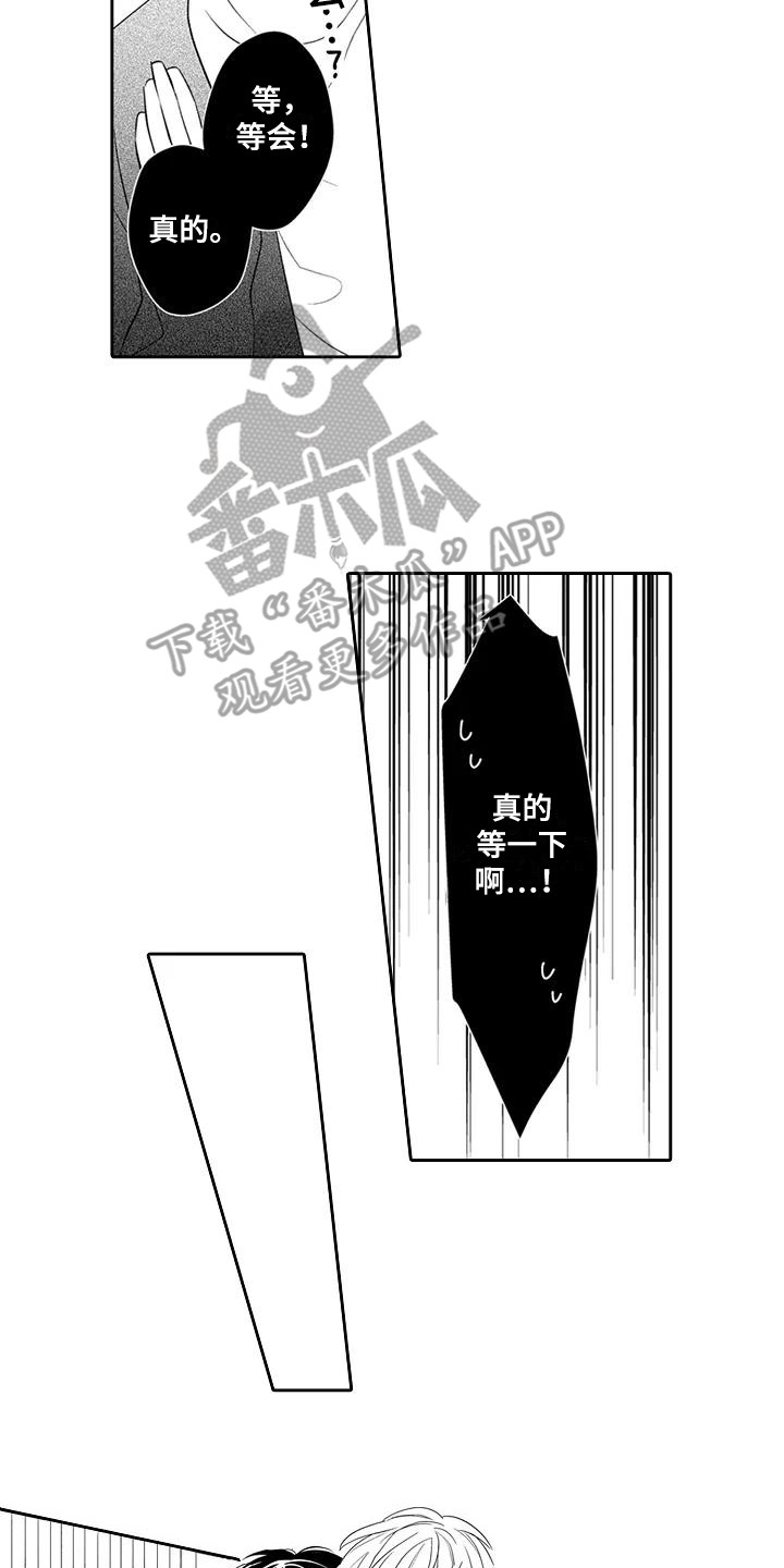 《逆位声优》第10章得寸进尺 第2页